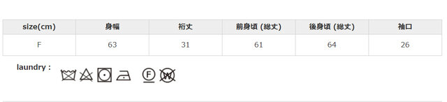 クリーニングネットを使用してください。
手作業による平置きでの採寸の為、多少の誤差が出る場合がございます。予めご了承ください。