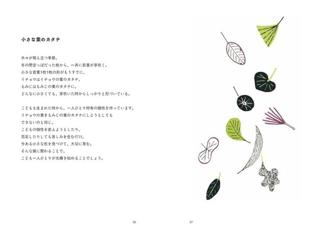《葉っぱ、枝》
小さな葉のカタチ / あさがおのツルのように / 枝よりも大きく広がっている根っこ など