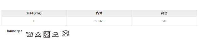 型崩れの原因となりますので洗濯はお避け下さい。汚れた部分は部分的に洗い落してください。
手作業による平置きでの採寸の為、多少の誤差が出る場合がございます。予めご了承ください。