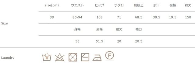 タンブラー乾燥はお避け下さい。
総丈は股上と股下を足した合計となります。
手作業による平置きでの採寸の為、多少の誤差が出る場合がございます。予めご了承ください。