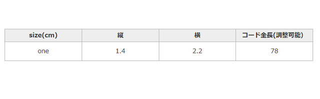 手作業による平置きでの採寸の為、多少の誤差が出る場合がございます。予めご了承ください。
