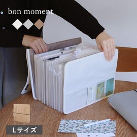 bon moment ｜【一緒に並べて整う 】 がばっと開いて見やすい 書類収納ケース Lサイズ A4サイズ／ボンモマン