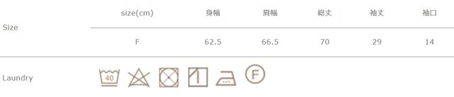 水洗いドライ共にタンブラー乾燥はお避け下さい。濃色は単独で洗って下さい。アイロン掛けの際は当て布を使用して下さい。
手作業による平置きでの採寸の為、多少の誤差が出る場合がございます。予めご了承ください。