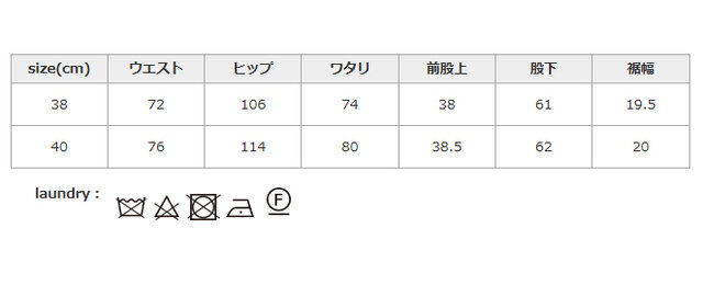 タンブラー乾燥はお避け下さい。
手作業による平置きでの採寸の為、多少の誤差が出る場合がございます。予めご了承ください。