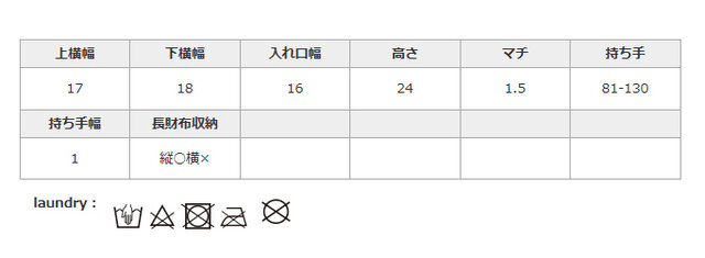 手作業による平置きでの採寸の為、多少の誤差が出る場合がございます。予めご了承ください。