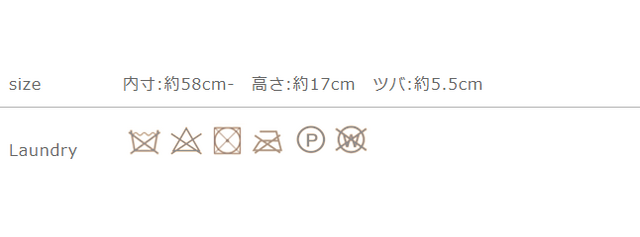 手作業による平置きでの採寸の為、多少の誤差が出る場合がございます。予めご了承ください。
クリーニングの際はクリーニング店へご相談ください。
