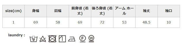 スチームアイロンは禁止してください。アイロンはあて布を使用してください。洗濯後は、すぐに形を整えて干してください。
手作業による平置きでの採寸の為、多少の誤差が出る場合がございます。予めご了承ください。