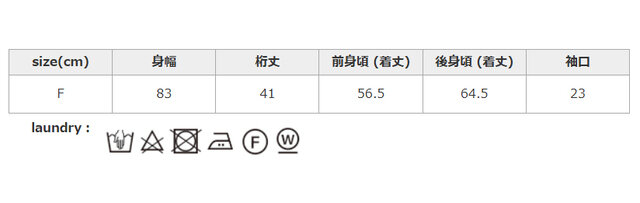 タンブラー乾燥はお避けください。
手作業による平置きでの採寸の為、多少の誤差が出る場合がございます。予めご了承ください。