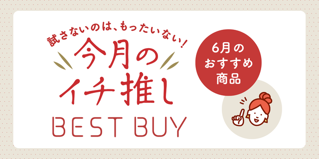 毎日使う道具だからこそ、本当に良いものを知ってほしい。 そんなバイヤーの個人的なアツい想いから始まった、この企画。
セール(安売り)ではなく、私たちが惚れ込んだ商品の「本当の心地よさ」を、
まずは一度、気軽に体感していただくための「お試し価格」です。
6月のイチ推しは、これからの暑い季節の必需品、機能性と収納力を兼ね備えた「保冷バッグ」。
スーパーからの帰り道や毎日のランチタイム。
気温が上がるこれからの季節、食材をしっかり守ってくれる、優秀アイテムです。