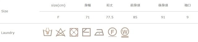 タンブラー乾燥はお避け下さい。クリーニングネットを使用して下さい。アイロンの際は当て布を使用して下さい。
手作業による平置きでの採寸の為、多少の誤差が出る場合がございます。予めご了承ください。