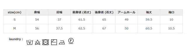 タンブラー乾燥はお避けください。洗濯の際は、裏返してクリーニングネットを使用してください。アイロンはあて布を使用してください。
手作業による平置きでの採寸の為、多少の誤差が出る場合がございます。予めご了承ください。