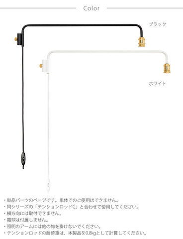 DRAW A LINE｜202 LAMP ARM L