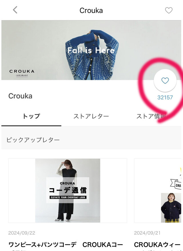 店舗の右側にある「♡」ハートマークを押す。
※こちらはアプリでの見え方です。