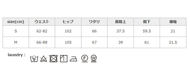 同系色と一緒に洗ってください。中性洗剤を使用してください。つけ置きは禁止してください。アイロンの際はあて布を使用してください。
手作業による平置きでの採寸の為、多少の誤差が出る場合がございます。予めご了承ください。