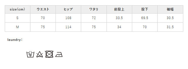 タンブラー乾燥はお避けください。
手作業による平置きでの採寸の為、多少の誤差が出る場合がございます。予めご了承ください。