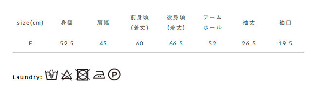 手作業による平置きでの採寸の為、多少の誤差が出る場合がございます。予めご了承ください。
タンブラー乾燥はお避け下さい。