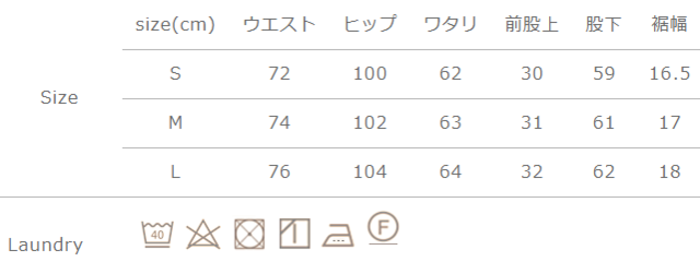総丈は股上と股下を足した合計となります。
手作業による平置きでの採寸の為、多少の誤差が出る場合がございます。予めご了承ください。
タンブラー乾燥禁止。