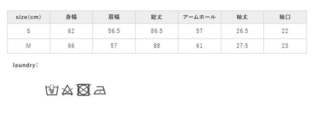 タンブラー乾燥はお避けください。
手作業による平置きでの採寸の為、多少の誤差が出る場合がございます。予めご了承ください。