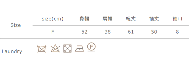 手作業による平置きでの採寸の為、多少の誤差が出る場合がございます。予めご了承ください。
アイロンの際、当て布使用。タンブラー乾燥禁止。
