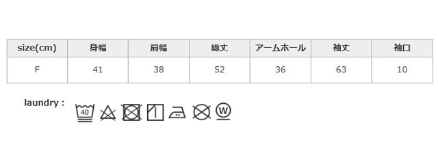 同系色と一緒に洗う。つけ置き洗い禁止。アイロンはあて布を使用してください。洗濯ネットを使用してください。
手作業による平置きでの採寸の為、多少の誤差が出る場合がございます。予めご了承ください。