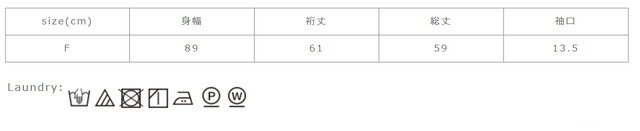 生成・淡色系の色物は、無蛍光洗剤を使用してください。30℃以下で洗濯することをおすすめします。洗濯ネットを使用してください。つけ置きは禁止してください。アイロンはあて布を使用してください。
手作業による平置きでの採寸の為、多少の誤差が出る場合がございます。予めご了承ください。