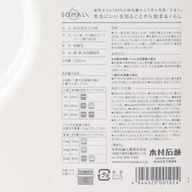 木村石鹸｜SOMALI（そまり）　洗濯用シリーズ