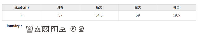 洗濯は液温30℃までにしてください。ご家庭で水洗いができます。中性洗剤を使用してください。つけ置き洗いは禁止してください。アイロンの際はあて布を使用してください。タンブラー乾燥はお避けください。濃色物と白・淡色物は分けて洗ってください。
手作業による平置きでの採寸の為、多少の誤差が出る場合がございます。予めご了承ください。