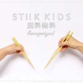STIIK|STIIK KIDS 箸(1膳)【メール便】【送料無料キャンペーン】