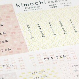 こどもと暮らし｜撥水お名前シール2種セット kimochiシリーズ