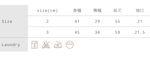 手作業による平置きでの採寸の為、多少の誤差が出る場合がございます。予めご了承ください。
単独洗いをお勧め致します。タンブラー乾燥はお避けください。