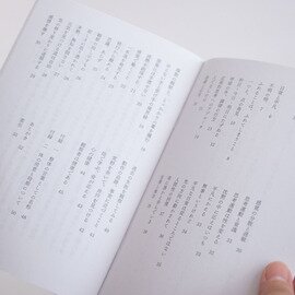本灯社｜整体覚書 道程／川﨑智子〈本灯社の本〉