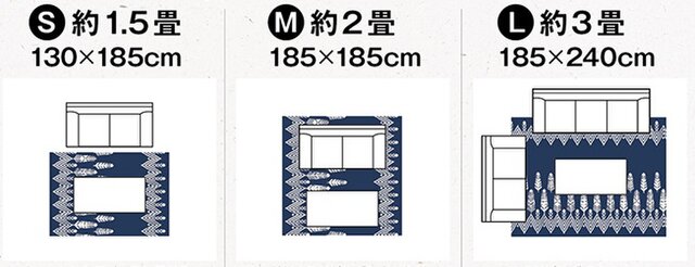 Sサイズは、ちょっとしたスペースに置けるコンパクトな1.5畳サイズ。
Mサイズは、家族が集まるリビングやコタツがあるお部屋などにちょうどいい2畳サイズ。
Lサイズは、広めのリビングでもゆったり使える3畳サイズ。
※サイズによってデザインが異なります。上記のデザイン画を参照ください。