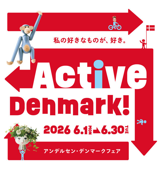 広島アンデルセン デンマークフェア2026
2026年6月1日(月)~6月30日(火)