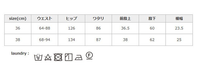 生成、淡色系の色物は無蛍光洗剤を使用してください。濃色は単独で洗ってください。アイロンはあて布を使用してください。
手作業による平置きでの採寸の為、多少の誤差が出る場合がございます。予めご了承ください。