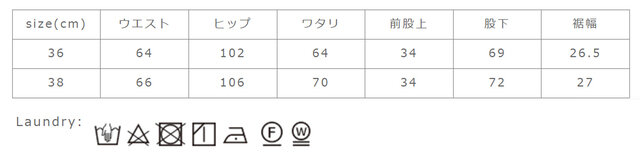 中性洗剤使用。アイロンはあて布を使用してください。
手作業による平置きでの採寸の為、多少の誤差が出る場合がございます。予めご了承ください。