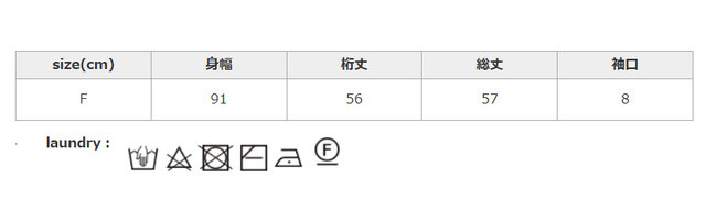 洗濯ネットを使用してください。中性洗剤を使用してください。濃色は単独で洗ってください。絞りは弱くしてください。
手作業による平置きでの採寸の為、多少の誤差が出る場合がございます。予めご了承ください。