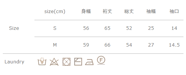 手作業による平置きでの採寸の為、多少の誤差が出る場合がございます。予めご了承ください。
タンブラー乾燥はご使用頂けません。アイロン時はあて布を使用して下さい。