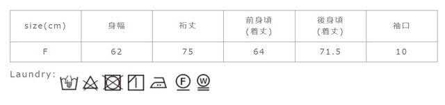 タンブラー乾燥はお避け下さい。濡れたままの放置や長時間の浸漬はお避け下さい。生成・淡色商品は、蛍光増白剤入りの洗剤で変色することがあります。ご使用はお避け下さい。アイロンの際は、当て布を使用して下さい。形を整えて干して下さい。洗濯により多少収縮する可能性があります。
手作業による平置きでの採寸の為、多少の誤差が出る場合がございます。予めご了承ください。