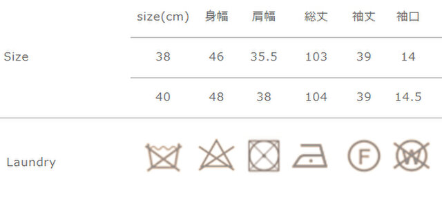 手作業による平置きでの採寸の為、多少の誤差が出る場合がございます。予めご了承下さいませ。
タンブラー乾燥はお避け下さい。アイロンの際は当て布をしてください。