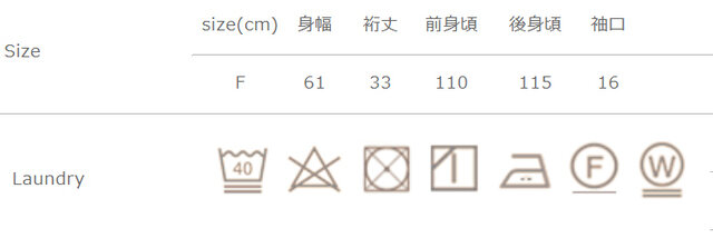 手作業による平置きでの採寸の為、多少の誤差が出る場合がございます。予めご了承下さいませ。
アイロンはあて布を使用して下さい。同系色と一緒に洗って下さい。生成・淡色は、蛍光増白剤を使用しないで下さい。洗濯ネットを使用して下さい。