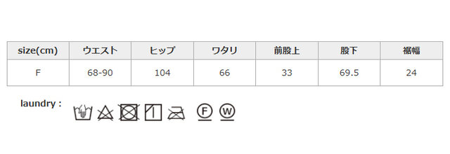 タンブラー乾燥はお避けください。 長時間の浸漬や濡れたままの放置はお避けください。
手作業による平置きでの採寸の為、多少の誤差が出る場合がございます。予めご了承ください。