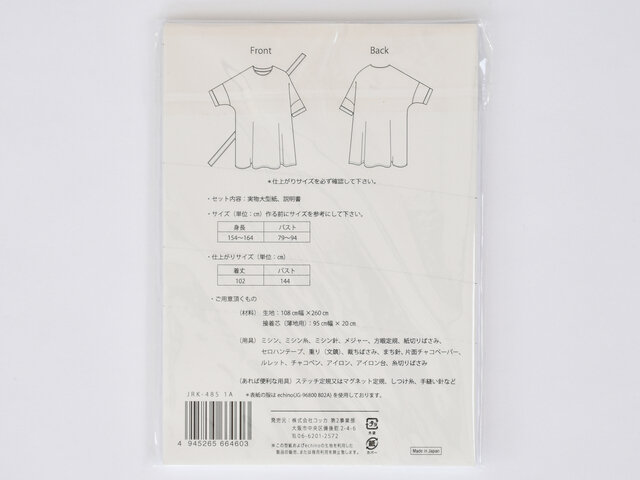cortina｜型紙 洋服 メール便対応