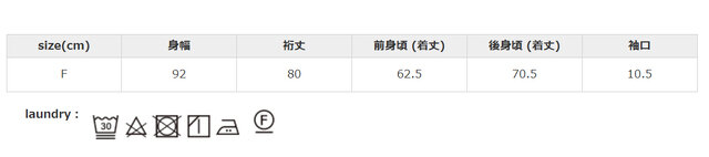濃色と白・淡色系は分けて洗ってください。洗濯の際は、裏返してクリーニングネットを使用してください。アイロンはあて布を使用してください。
手作業による平置きでの採寸の為、多少の誤差が出る場合がございます。予めご了承ください。