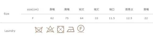 手作業による平置きでの採寸の為、多少の誤差が出る場合がございます。予めご了承ください。
アイロンの際は、当て布をご使用ください。ドライ後のタンブラー乾燥はお避けください。高温スチームアイロンはお避けください。
