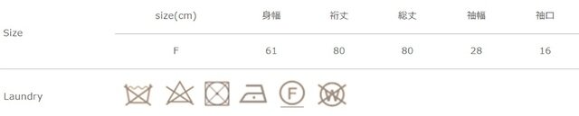 クリーニングは専門店へご相談下さい。
手作業による平置きでの採寸の為、多少の誤差が出る場合がございます。予めご了承ください。