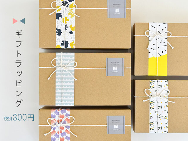 【cortina専用】Gift Wrapping|ギフトラッピング / メッセージカード