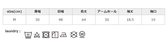 タンブラー乾燥はお避けください。アイロンはあて布を使用してください。プリント部分へのアイロンはお避けください。
手作業による平置きでの採寸の為、多少の誤差が出る場合がございます。予めご了承ください。