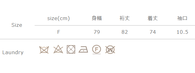 手作業による平置きでの採寸の為、多少の誤差が出る場合がございます。予めご了承ください。
アイロン掛けの際、当て布使用。洗濯ネット使用。スチームアイロン禁止。
