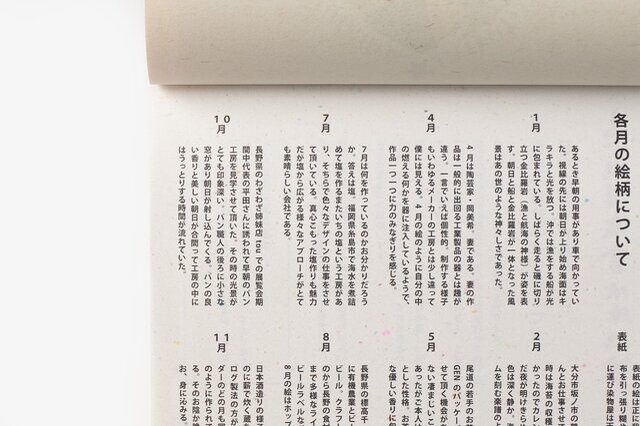 最後のページには各月の柄についての作者の思いが綴られています。