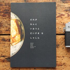 Monogram カメピブックレーベル 誰がなんと言おうと大好きな写真 Monogram モノグラム キナリノモール Monogram カメピブックレーベル 誰がなんと言おうと大好きな写真 Monogram モノグラム キナリノモール